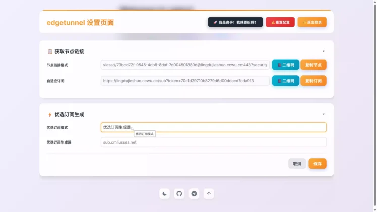 Cloudflare節點測速與配置圖